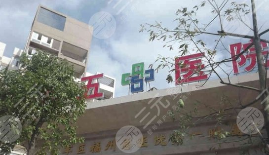 莆田九十五医院