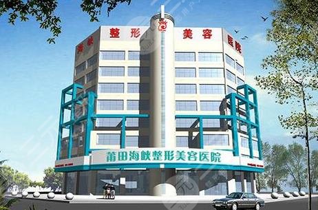 莆田海峡医疗