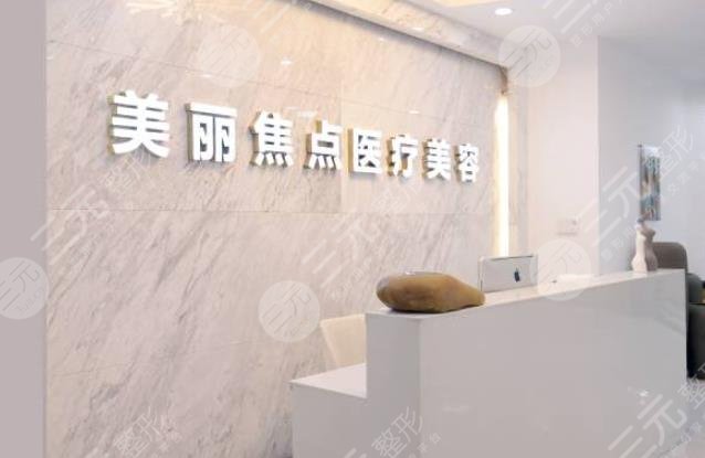 柳州美丽焦点医疗