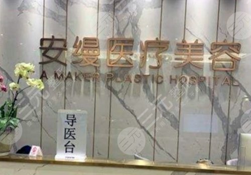 上海安缦医疗美容门诊部怎么样