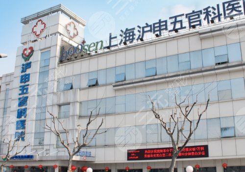 上海沪申五官科医院牙齿矫正价格