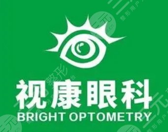 威宁视康眼科医院