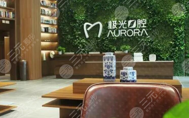 成都极光口腔