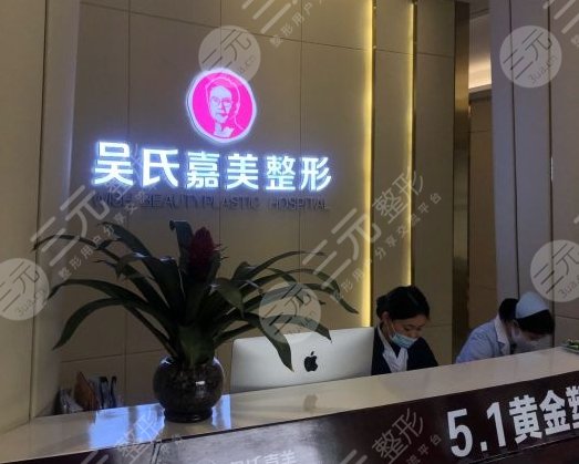 曲靖吴氏嘉美医疗美