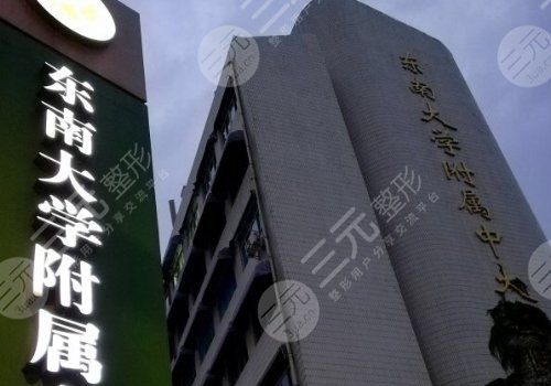 东南大学附属中大医院口腔科医生