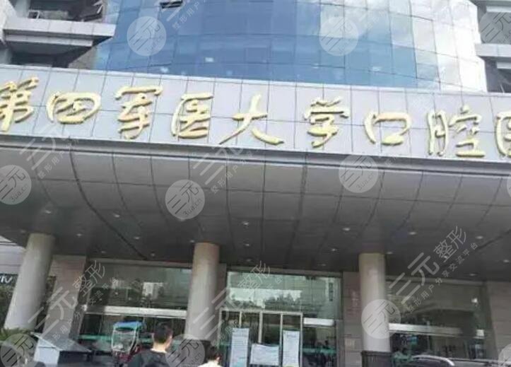 空军军医大学口腔医学院