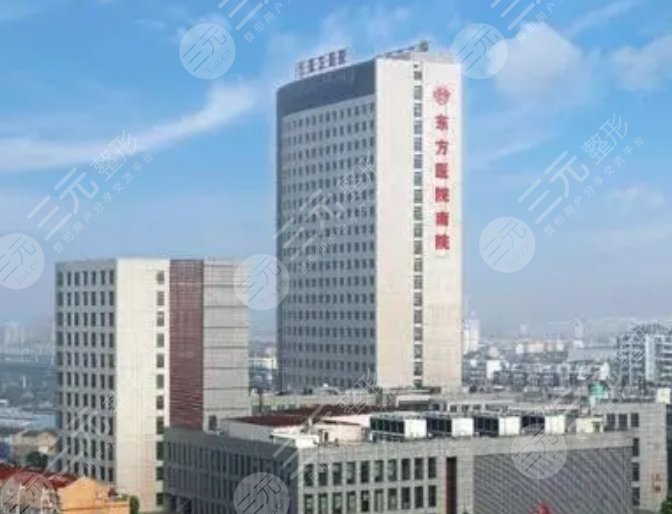 上海东方医院