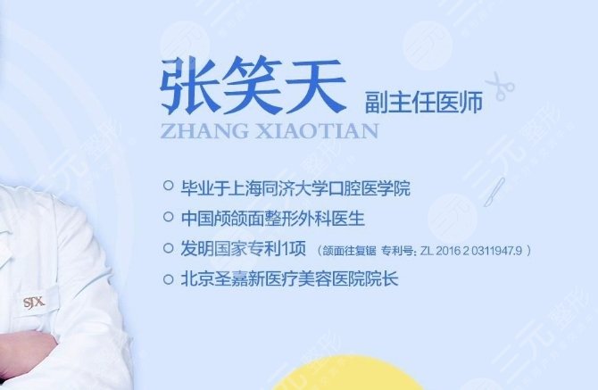张笑天医生