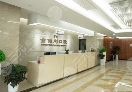 丹阳金铂利口腔门诊部怎么样?医院案例分享! 丹阳金铂利口腔门诊部怎么样?医院案例分享!