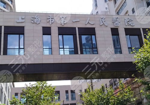 上海第一人民医院章建林可靠吗？