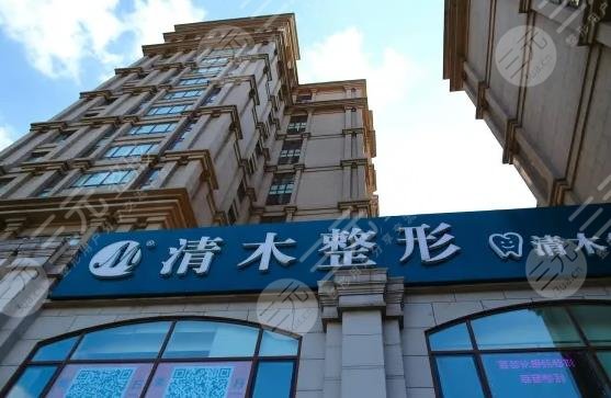 北京清木医疗美容诊所