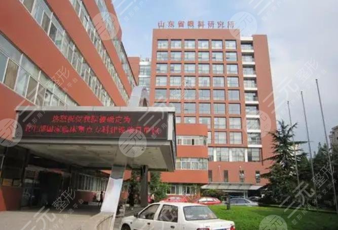 山东省眼科医院