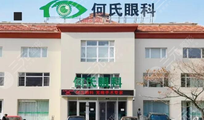 大连何氏眼科医院