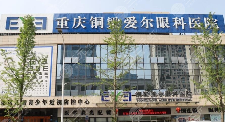 重庆铜梁爱尔眼科医院