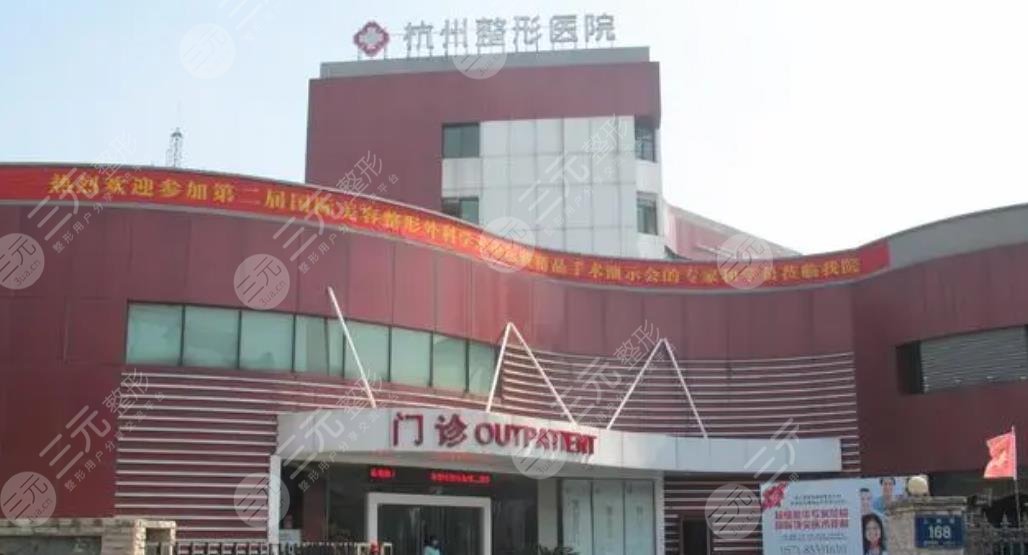 杭州整形医院