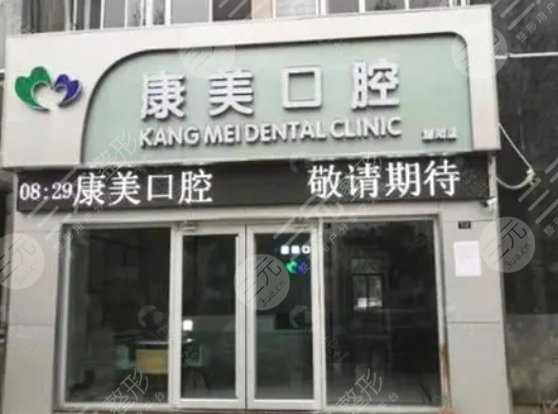 溧阳康美口腔门诊部