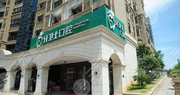 溧阳牙卫士口腔