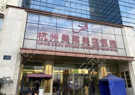 杭州美莱医疗美容医院