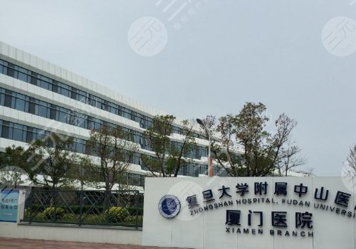 复旦大学附属中山医院厦门医院隆胸要多少钱