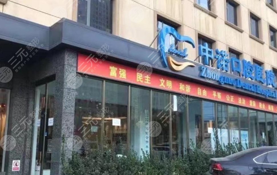 石家庄中诺口腔医院