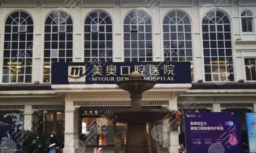 乌鲁木齐美奥口腔