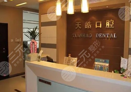西安天皓口腔医院牙齿矫正价格是多少