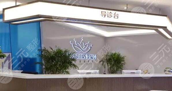 北京美媛荟整形医院坐