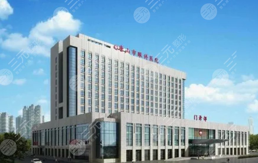 唐山市眼科医院