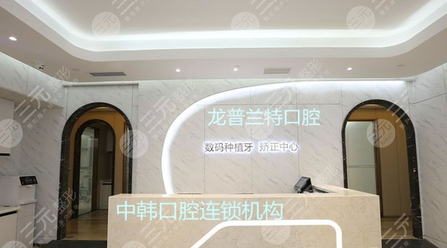 成都龙普兰特口腔