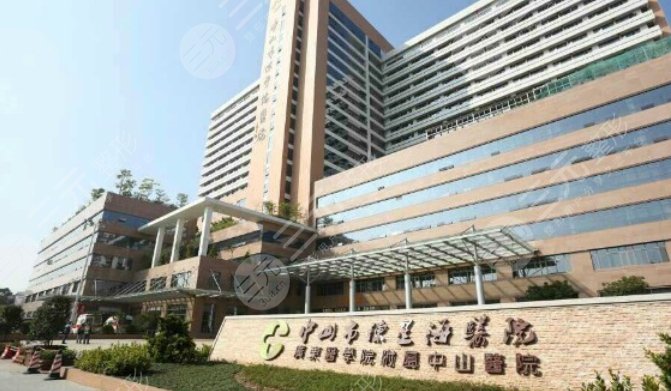 中山陈星海医院