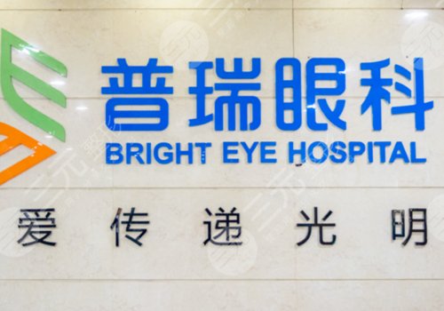 贵州普瑞眼科近视矫正多少钱