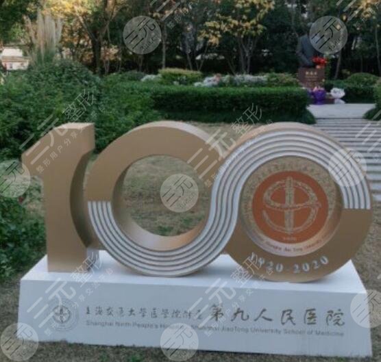 上海9院