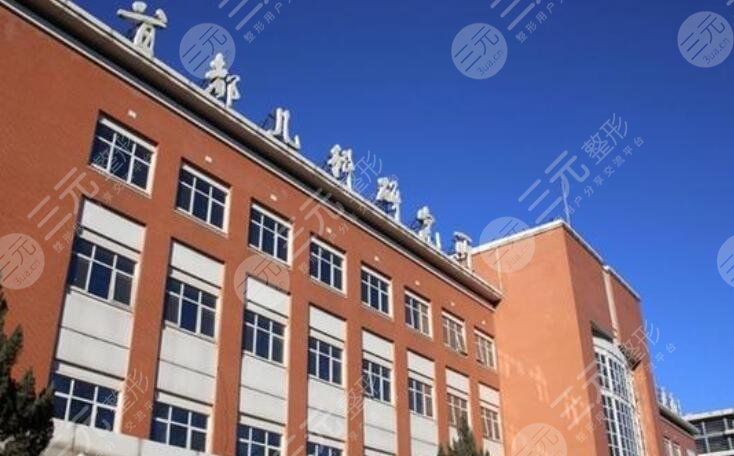 首都儿科研究所附属儿童医院全程代诊含挂号-解决您的疑难问题的简单介绍 首都儿科研究所附属儿童医院全程代诊含挂号-解决您的疑难问题的简单介绍