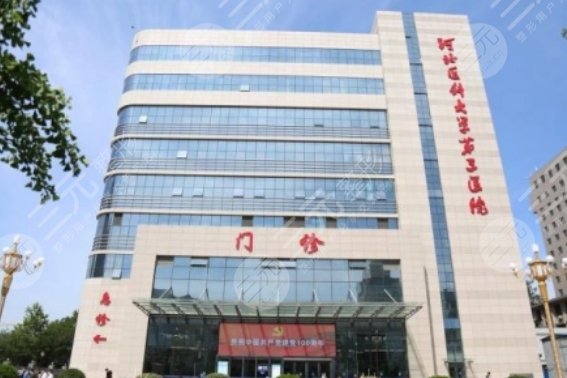 河北医科大学第三医院