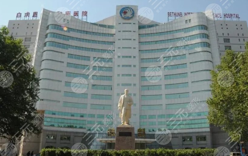 白求恩国际和平医院