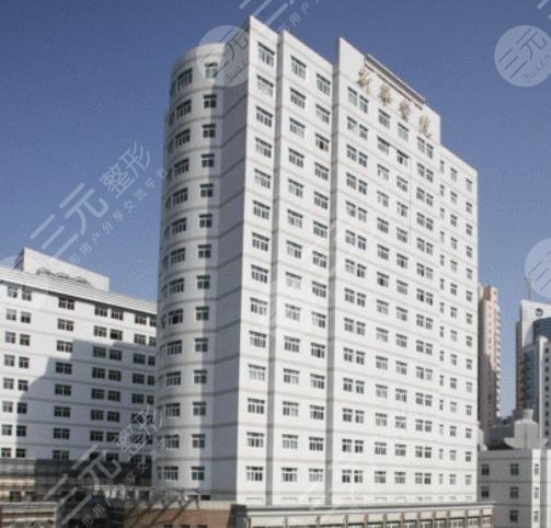 上海新华医院
