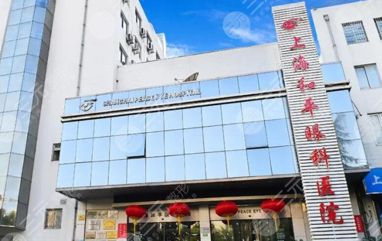 上海和平眼科医院