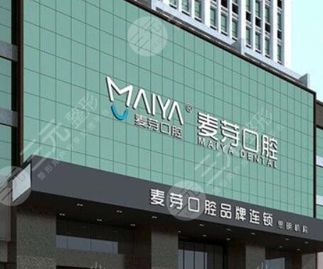 厦门麦芽口腔医院