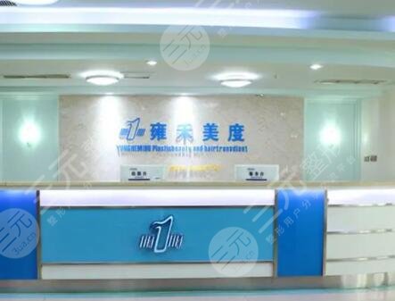 成都雍禾植发医院