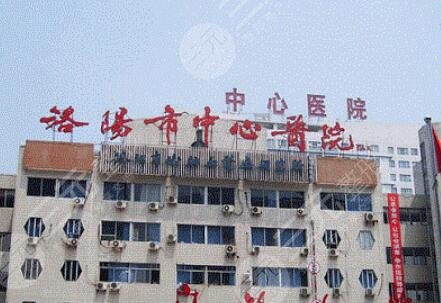 洛阳中心医院