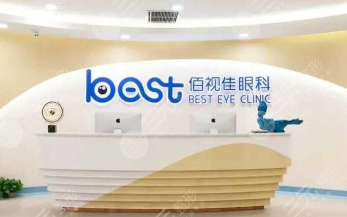 佰视佳眼科医院