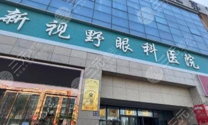 北京新视野眼科医院