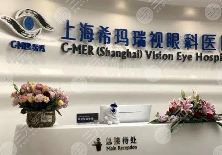 上海希玛瑞眼科医