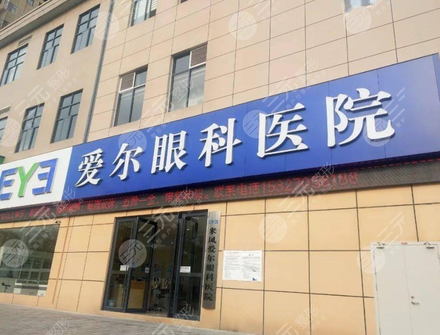 上海爱尔眼科医院