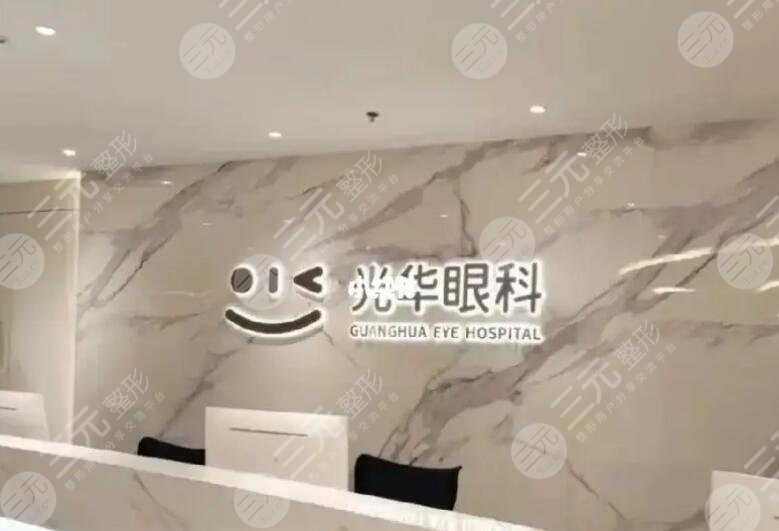 北京光华眼科医院