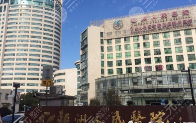 宁波鄞州市人民医院