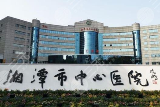 湘潭市中心医院眼