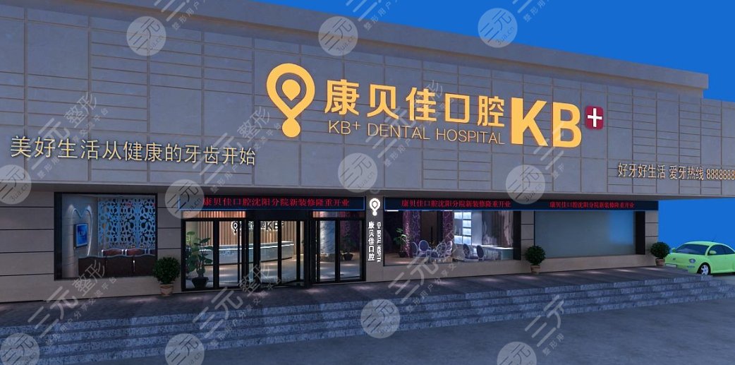 苏州康贝佳口腔门