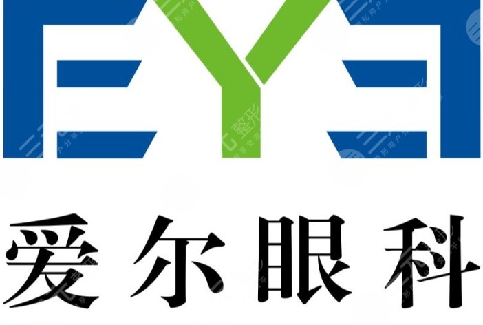 爱尔眼科医院