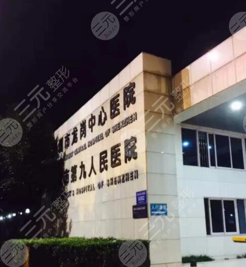 深圳市龙岗中心医院整